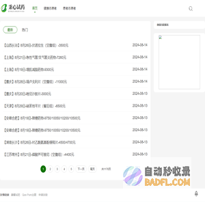 全国试药项目报名 - 秉心试药
