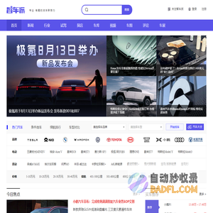 智车派-专业、有趣的说车新势力