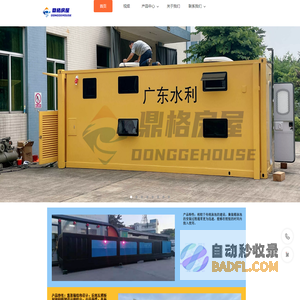 广东鼎格房屋