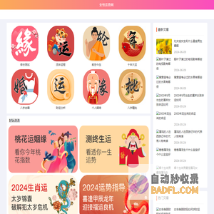 安恒运势网