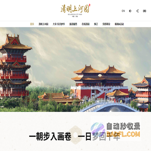 清明上河园