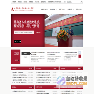 文学院 北京师范大学珠海分校