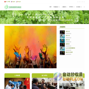 广东省致诚疟疾防治基金会 – 致诚抗疟网