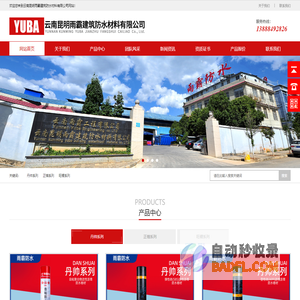 云南昆明雨霸建筑防水材料有限公司【官网】