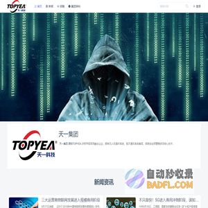 天一科技 | TOPYEA