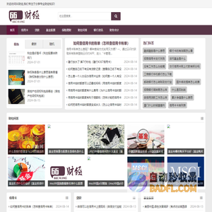 66财经首页-专注日常财经知识分享