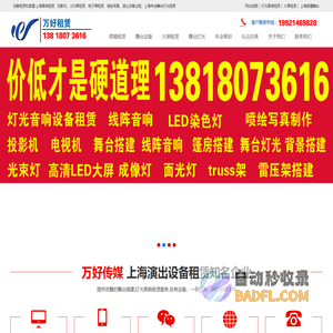 上海舞台灯光音响租赁搭建线阵_年会演出摇头光束面光灯出租_led电子显示屏出租-上海led大屏幕租赁