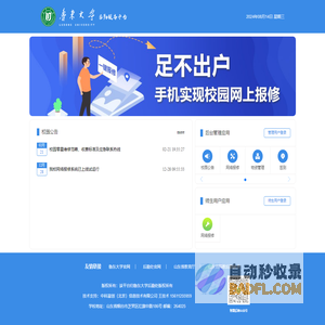 智慧后勤管理系统