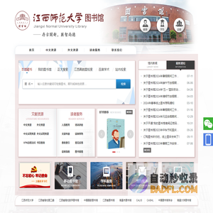 江西师范大学图书馆