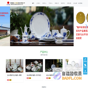 景德镇陶瓷集团有限责任公司