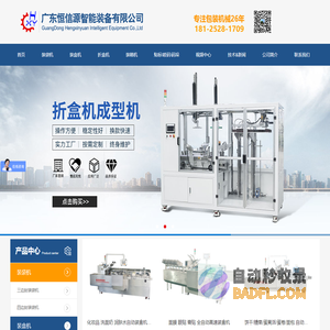 装盒机-折盒机-装箱机-广东恒信源智能装备有限公司-恒信源