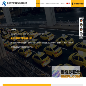 出租车顶灯,渣土车顶灯-常州市丁磊顶灯制造有限公司