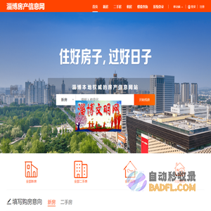 淄博房产信息网-淄博房地产-淄博二手房-淄博租房