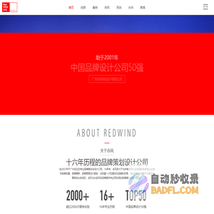 赤风设计★广州专业品牌设计公司、品牌策划、VI设计、logo设计、包装设计！
