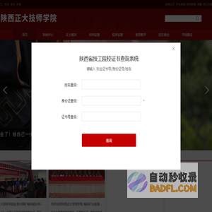 陕西正大技师学院官网