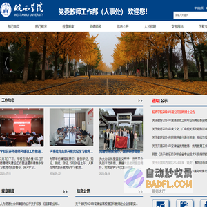 党委教师工作部（人事处）