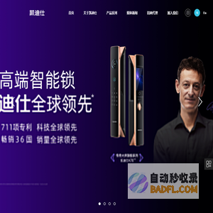 凯迪仕智能锁-智能指纹锁十大品牌-智能门锁-指纹锁-智能锁加盟
