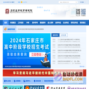 石家庄市教育考试信息网