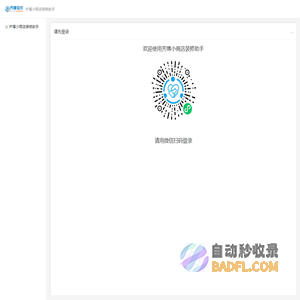 齐博装修小助手