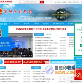 宣城市财政局