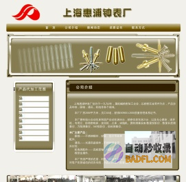 上海惠浦钟表厂_提供钟表机械精密电子机械加工