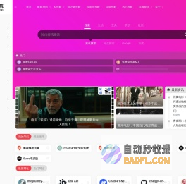 好狗导航-电影导航 | 电影推荐/剧集推荐-影视娱乐导航