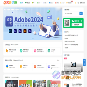 苏音资源网 - 绿色软件资源|插件分享-我爱分享网