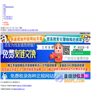 163自动秒收录首页网址导航