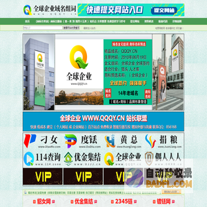 全球企业 | 域名收藏,域名海报,商标知识,商标注册,双拼域名,四声母域名,学习日记,商标制作,小黄经验分享,www.qqqy.cn