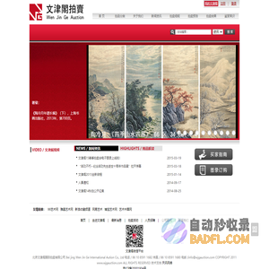 文津阁