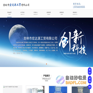 吉林聚丙烯酰胺,吉林硫酸,吉林片碱,吉林双氧水,吉林硫酸铵,液碱,吉林市宏达源工贸有限公司
