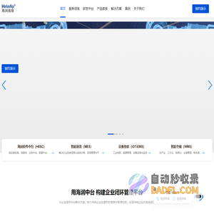 数据采集系统_生产管理系统MES_物联网设备管理EMS_防伪查询系统-海润信息
