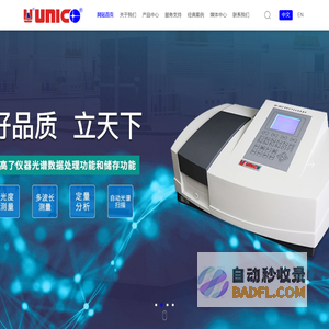 分光光度计-紫外可见分光光度计-尤尼柯（上海）仪器有限公司