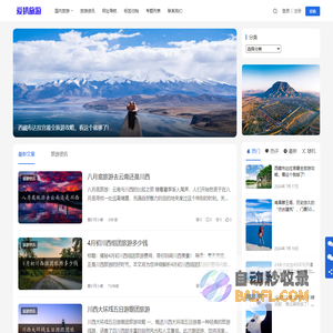 爱扒旅游网