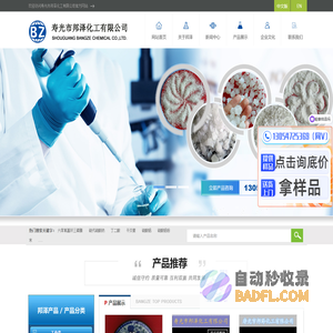 寿光市邦泽化工有限公司--氯化钙|氯化镁|工业盐|融雪剂|元明粉|小苏打|纯碱|硫酸镁|氧化镁|焦亚硫酸钠