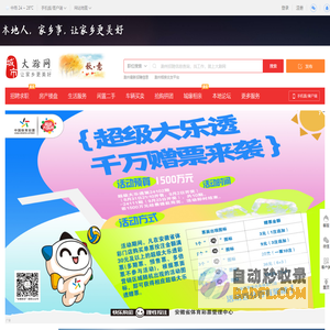 大滁网-滁州招聘找工作、找房子、找对象，滁州综合生活信息门户！