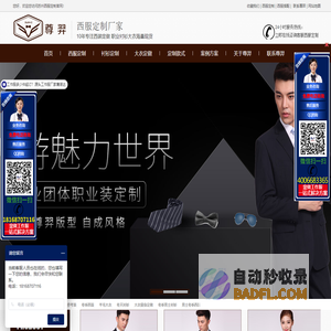 苏州西服定制,西装定做时尚职业装品牌-尊羿西服定做网