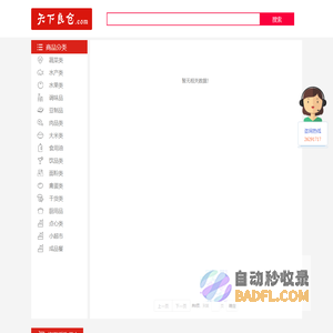 天下良仓