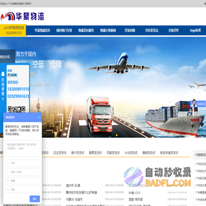 广州物流公司_广州货运公司_物流专线-广州华蒙物流有限公司