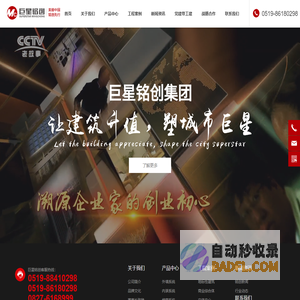 江苏巨星铭创幕墙新材料有限公司