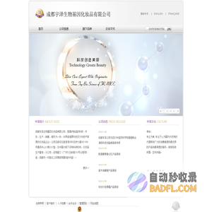 成都宇泽生物基因化妆品有限公司,YUZE.net