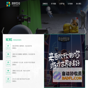 深圳欣欣互动科技有限公司