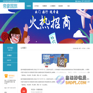 帝豪国旅