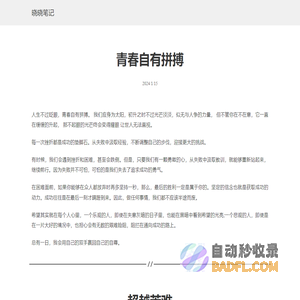 晓晓笔记