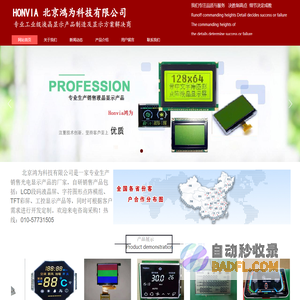 北京鸿为科技有限公司