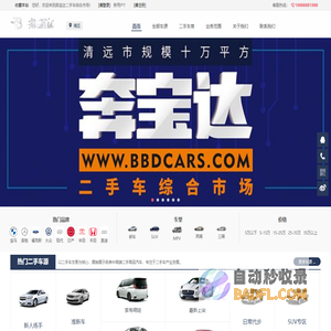 奔宝达二手车综合市场