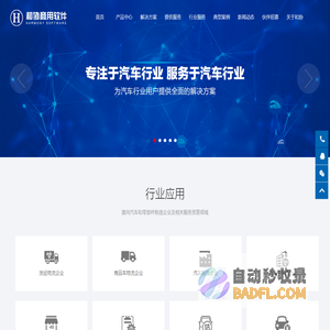 和协商用软件有限公司—汽车行业应用管理软件