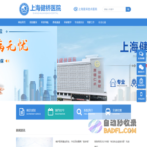 上海健桥医院