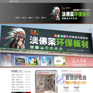 乌鲁木齐市米东区金盛翔木业_澳佛莱环保生态板