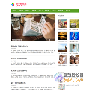 热门文案句子_扎心文案短句_好听干净的文案_美文句子网